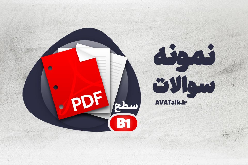 نمونه سوالات سطح b1
