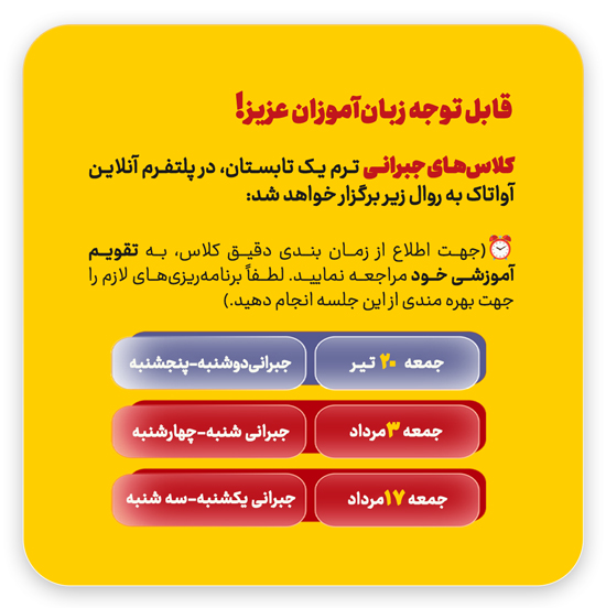 جبرانی-تابستان-یک