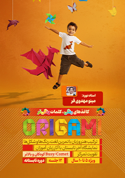 اوریگامی