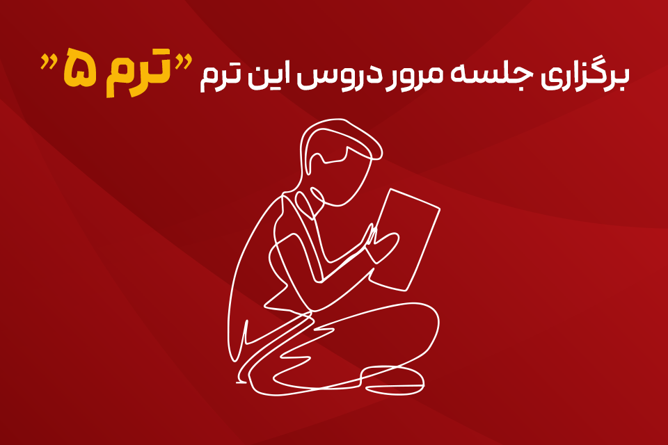 جلسات رایگان مرور گرامر