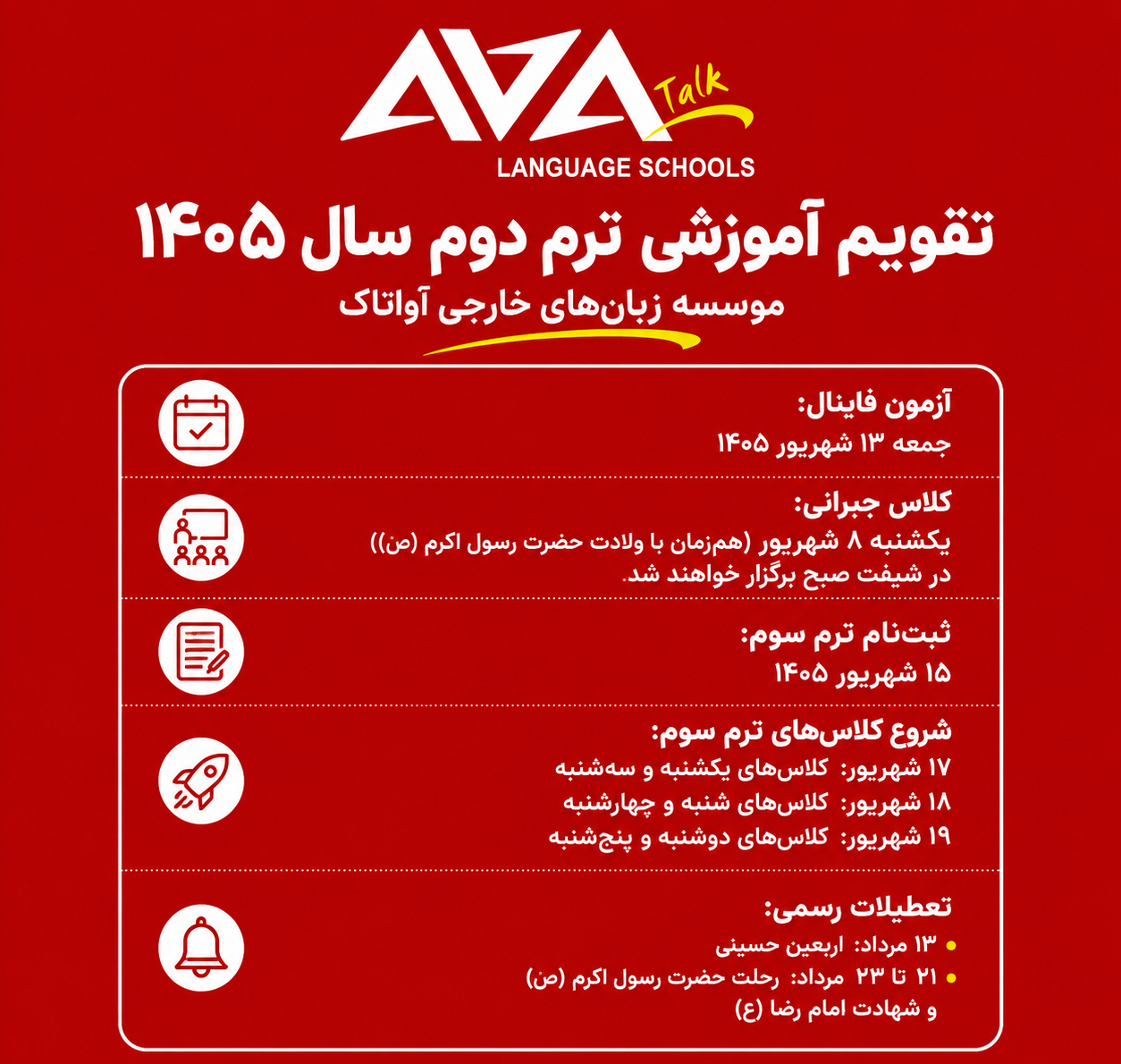 تقویم ترم دو 1405