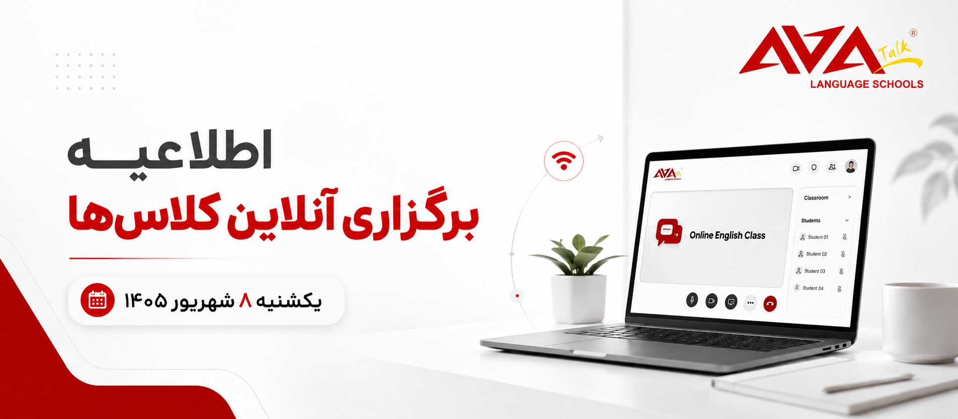اطلاعیه نحوه برگزاری کلاسهای یکشنبه 8 شهریور